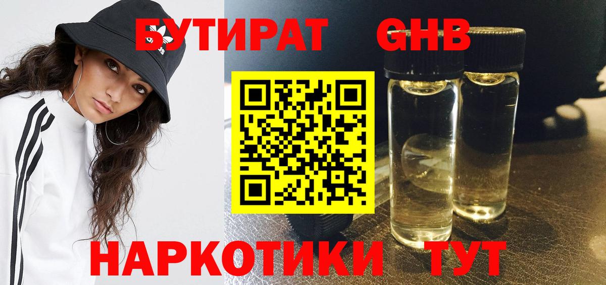 Воскресенск  Бутират BDO  Вход с VPN 