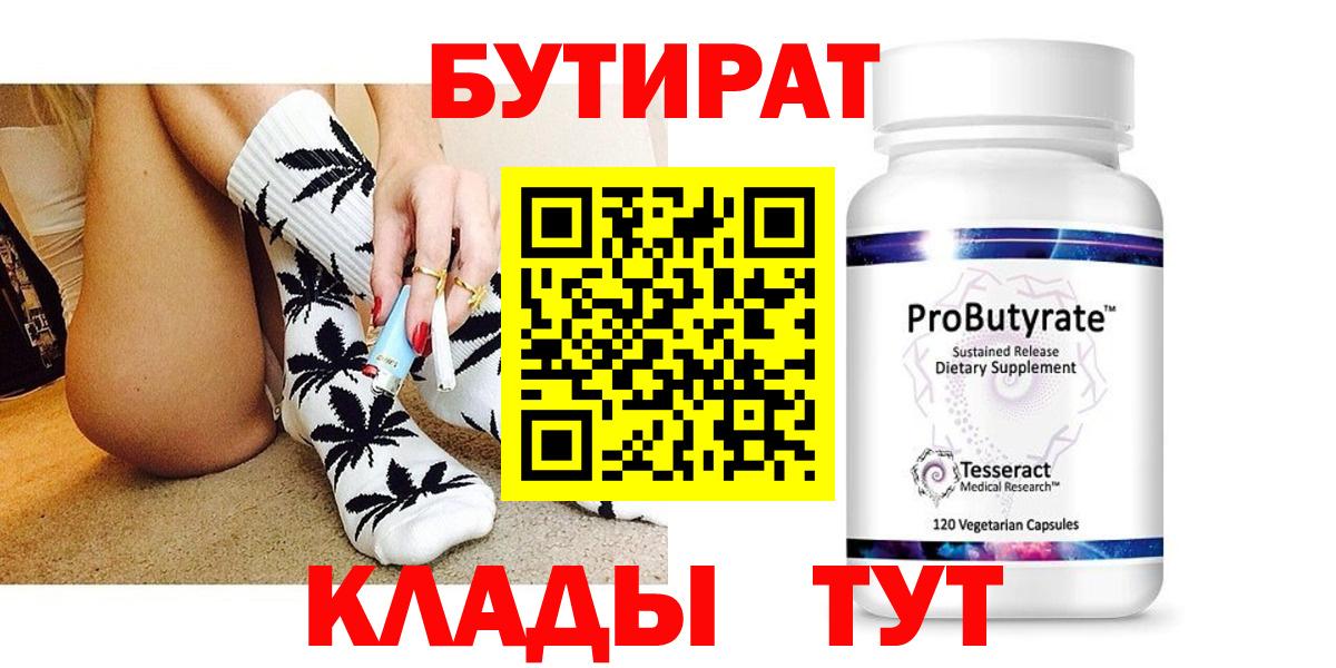 БУТИРАТ оксибутират Воскресенск