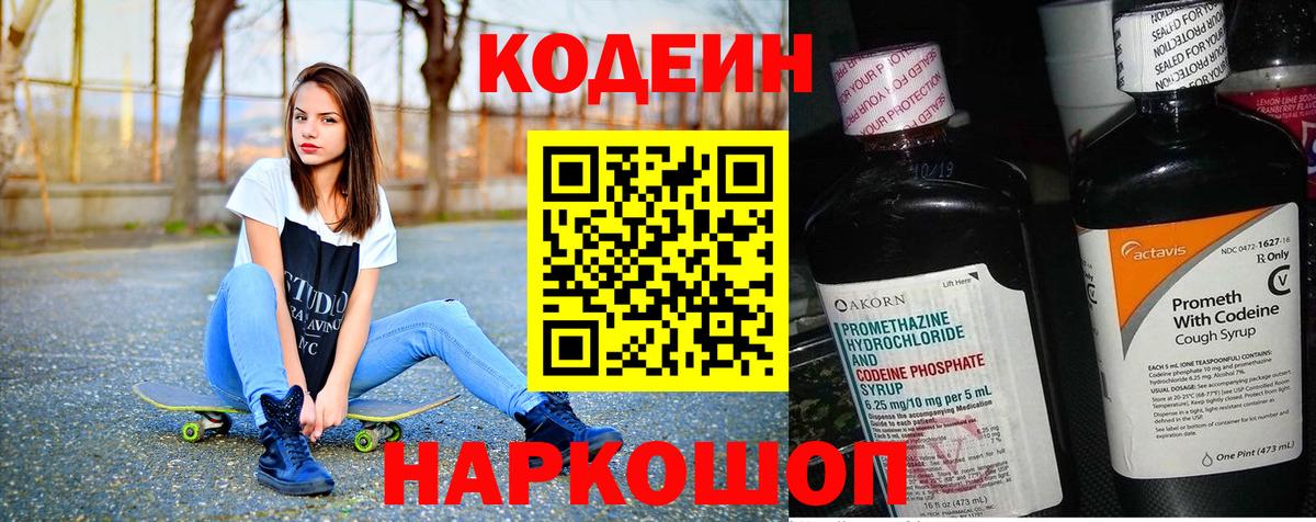 Воскресенск  Кодеин Purple Drank  Codein Purple Drank  Вход с VPN 
